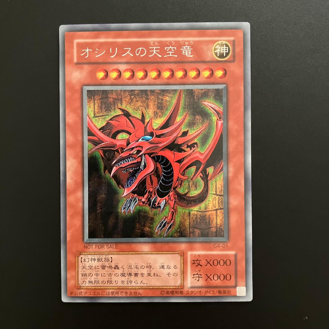 遊戯王　三幻神　オシリスの天空竜　オベリスクの巨神兵　ラーの翼神竜　シークレット