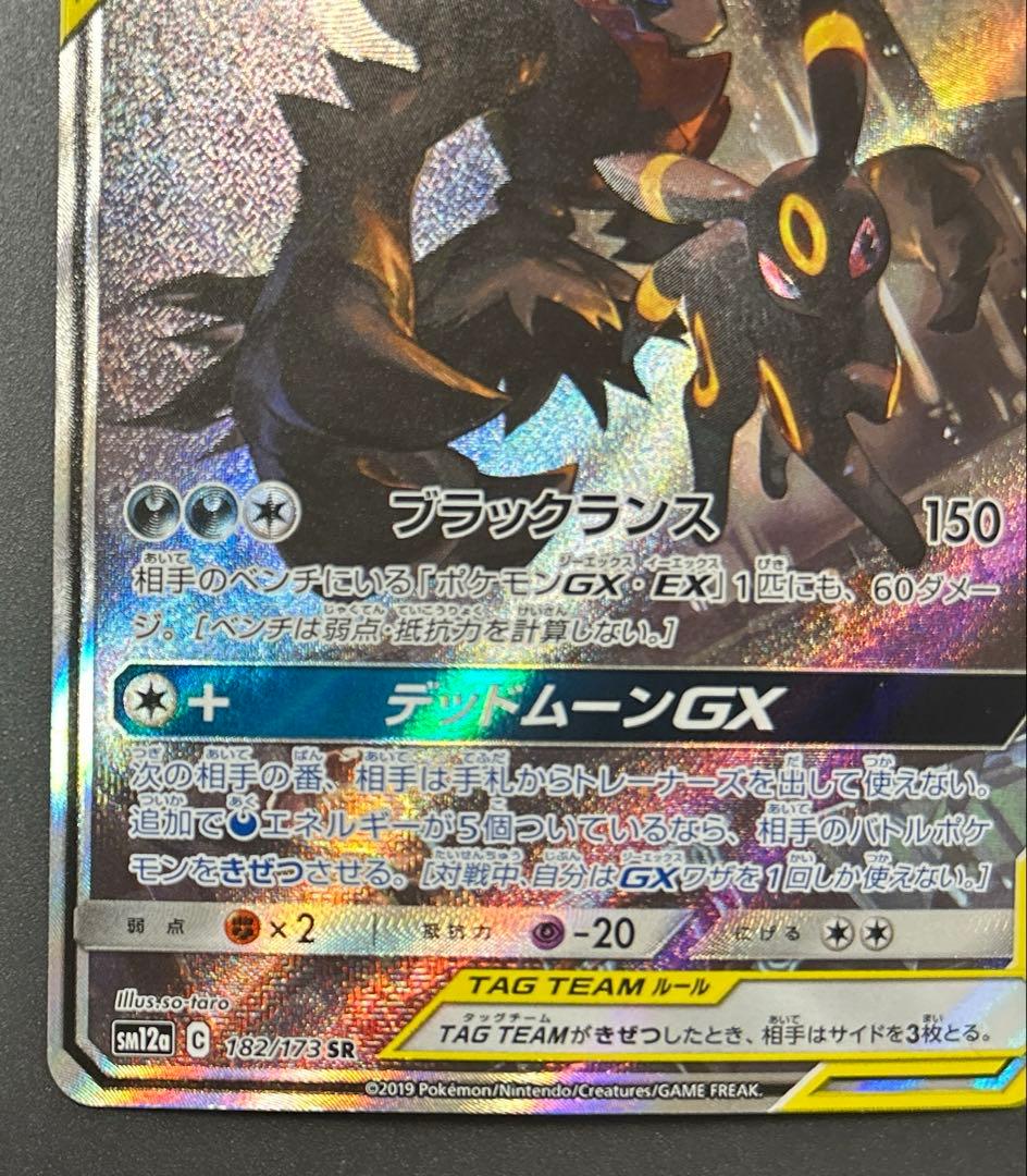 ポケモンカード ブラッキー＆ダークライGX SA