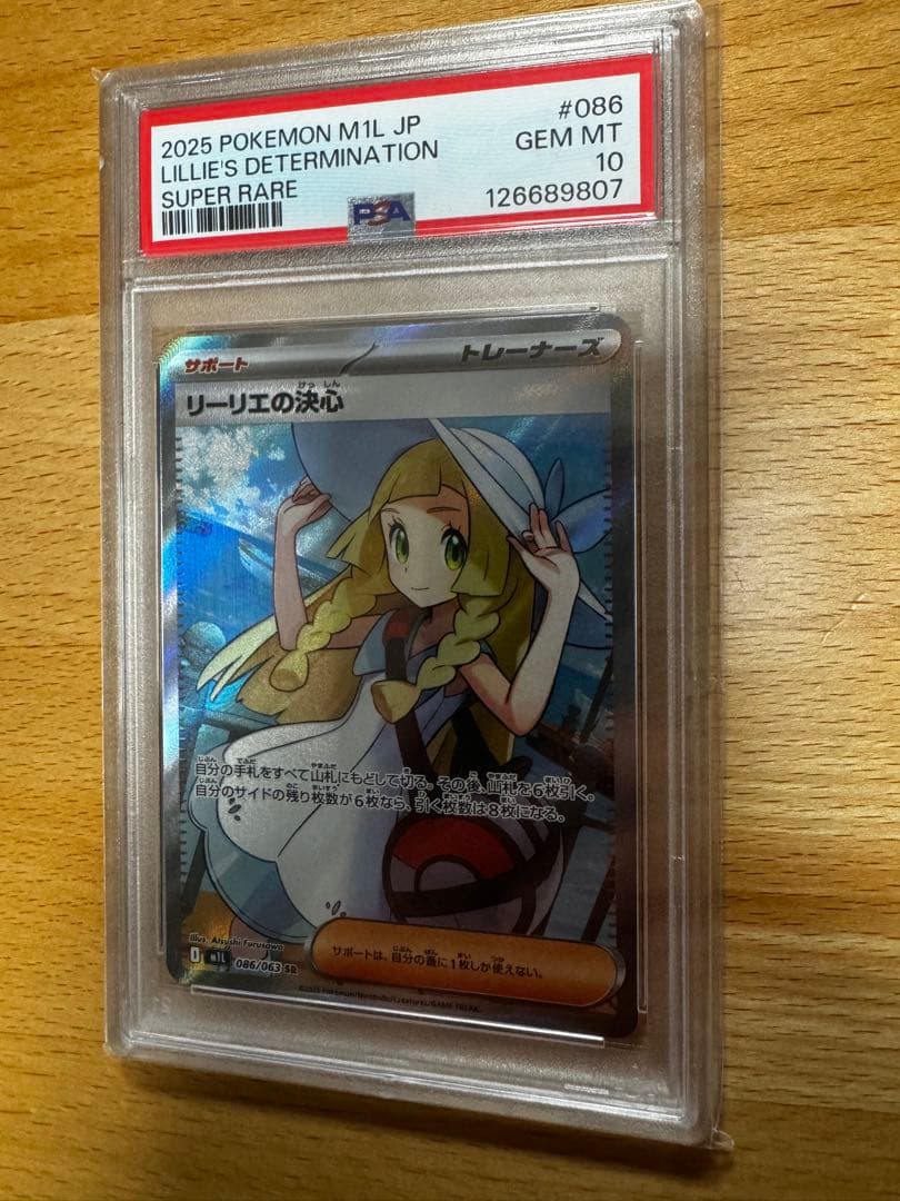 渡*鍋様 リーリエの決心　sr PSA10