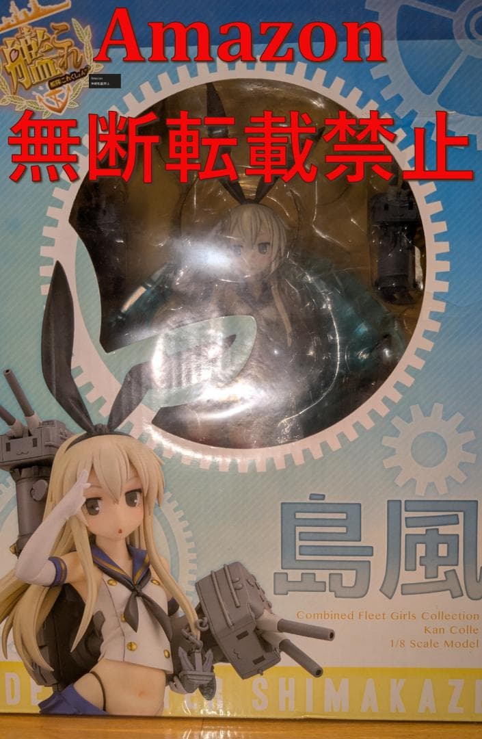 【新品未開封】AMAKUNI 島風 艦これ