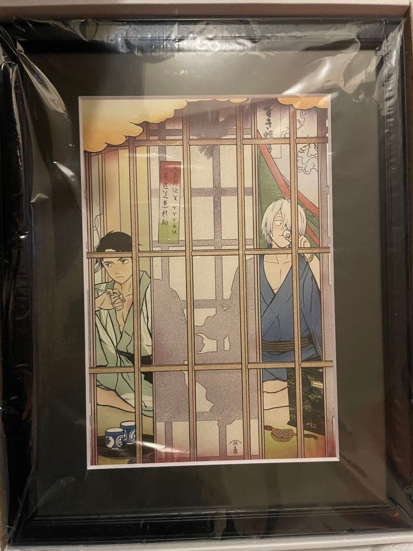 鬼太郎誕生ゲゲゲの謎　浮世絵　道連れの酌　初版