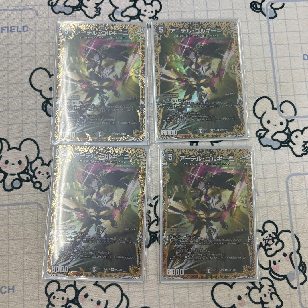 デュエマ　アーテルゴルギーニ　金トレジャー　4枚