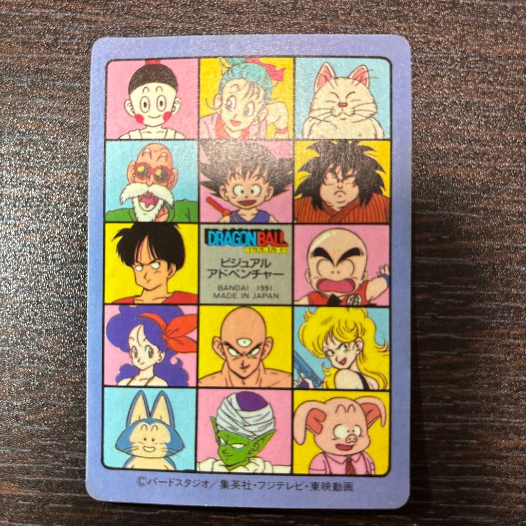ドラゴンボール カードダス ビジュアルアドベンチャー 2 ドラゴンボーイ