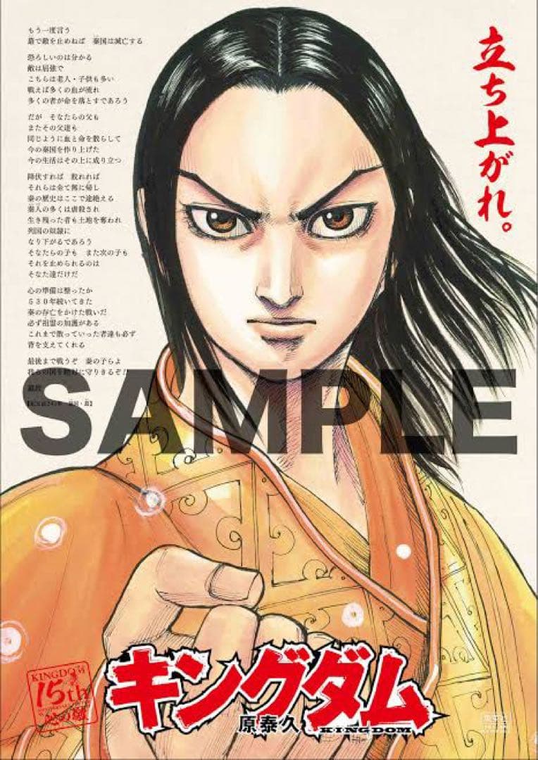 キングダム 嬴政 限定ポスター（A1特大）