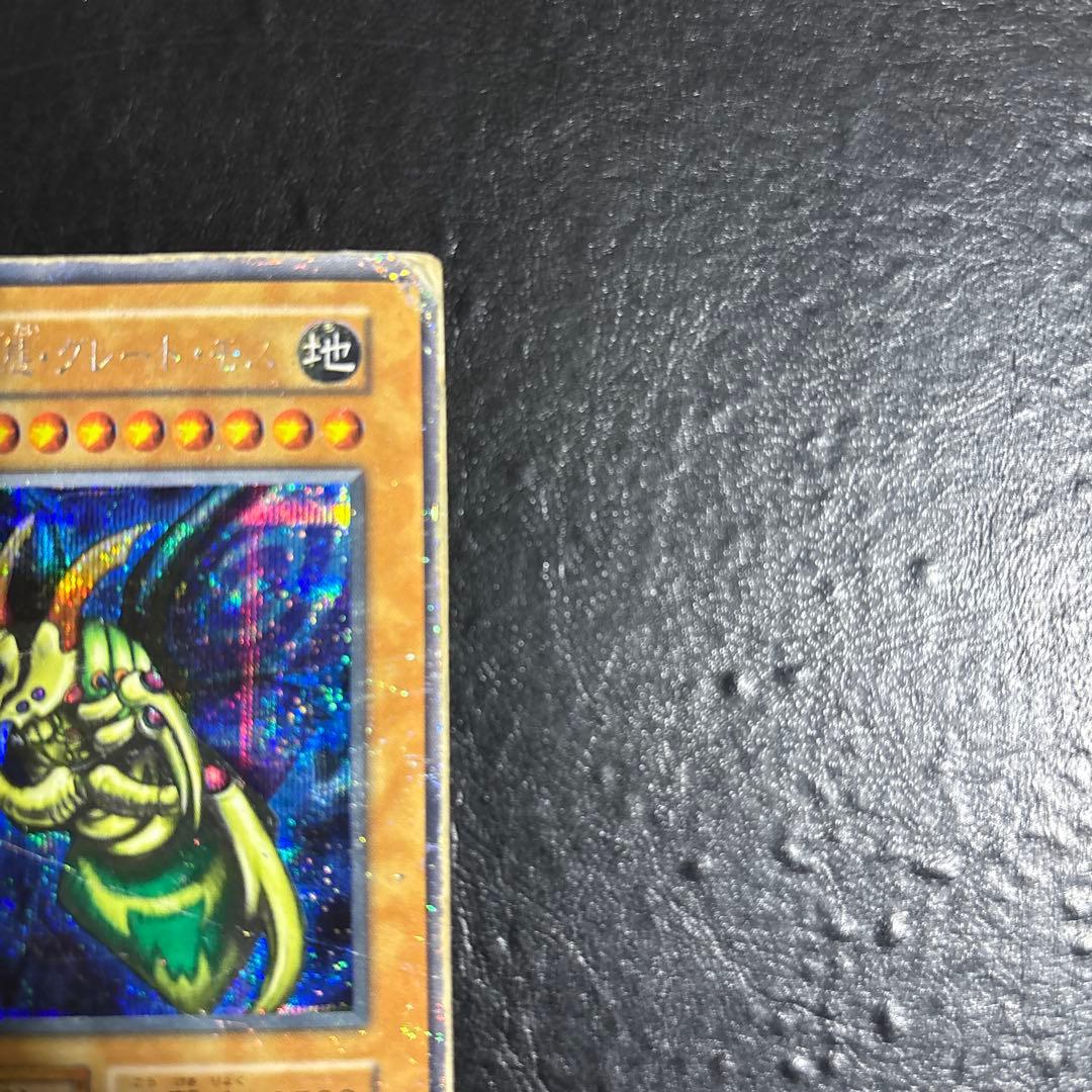 n*y様 遊戯王　究極完全態グレートモス　初期シークレットレア