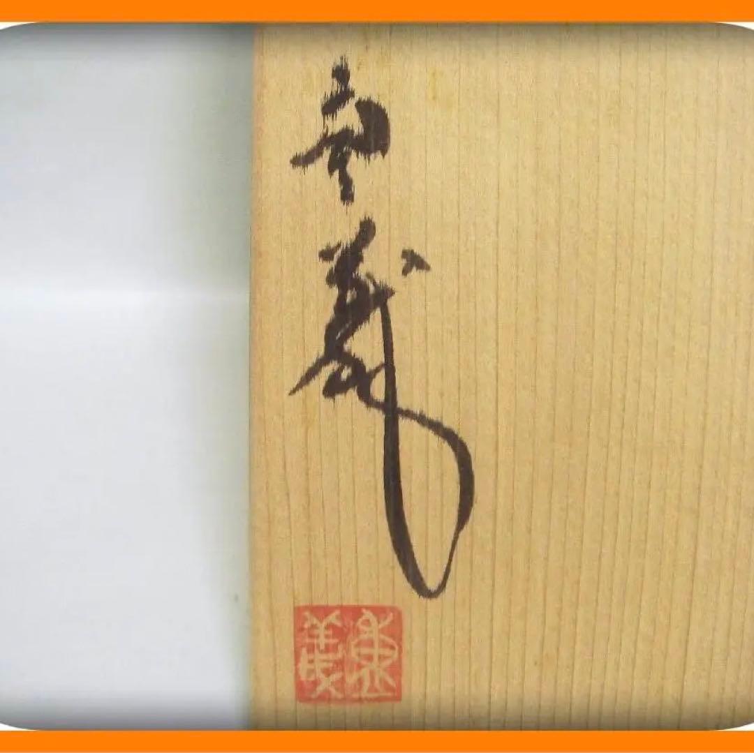 427『油滴 花入 花瓶 共箱』重義　/骨董品 古美術 古玩 アンティーク