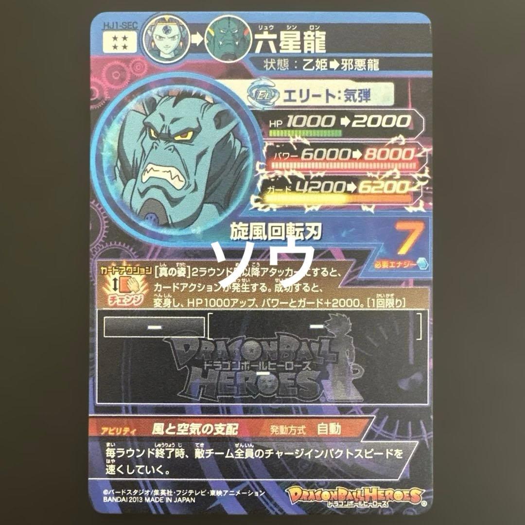 スーパードラゴンボールヒーローズ 邪悪龍UR・SEC フルコンプセット②