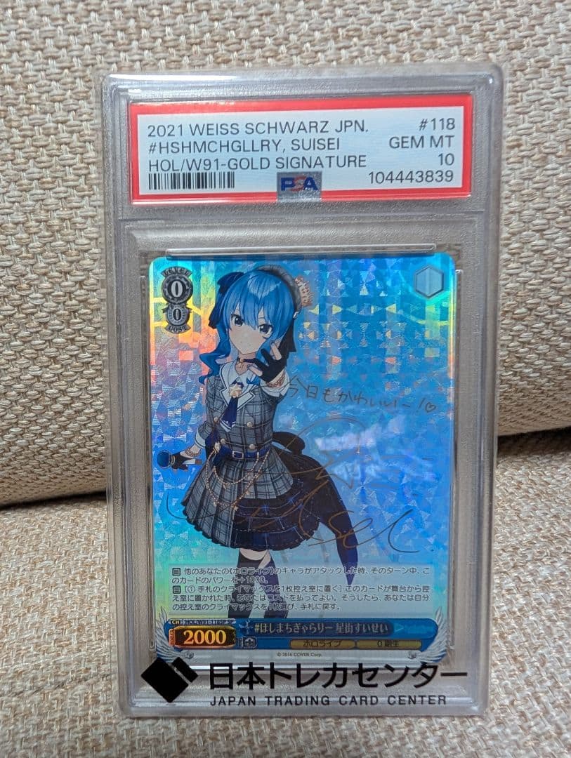 ほしまちぎゃらりー星街すいせいpsa10