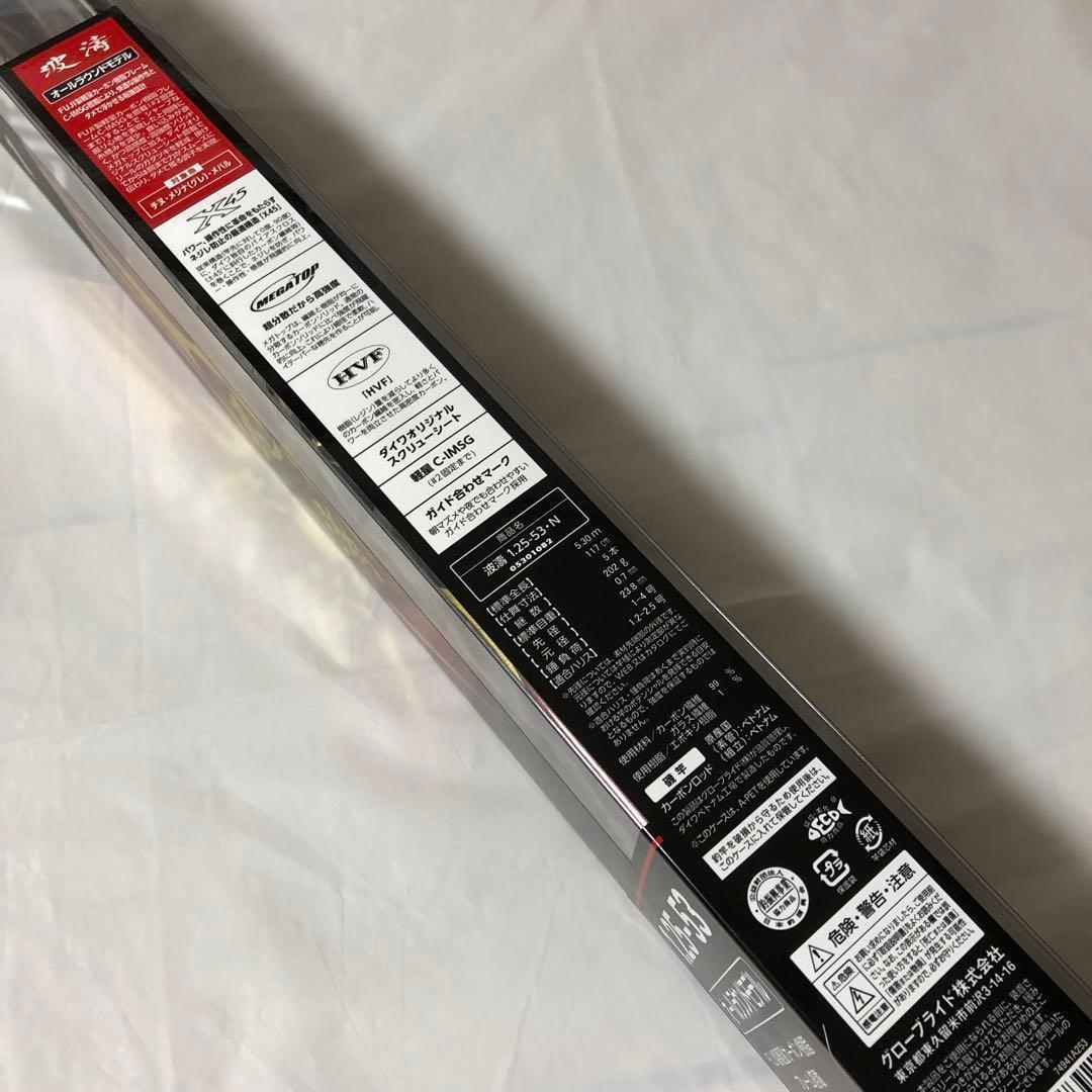 新品未使用　ダイワ　波濤　1.25-53 ・N ロッド釣り　オールラウンドモデル