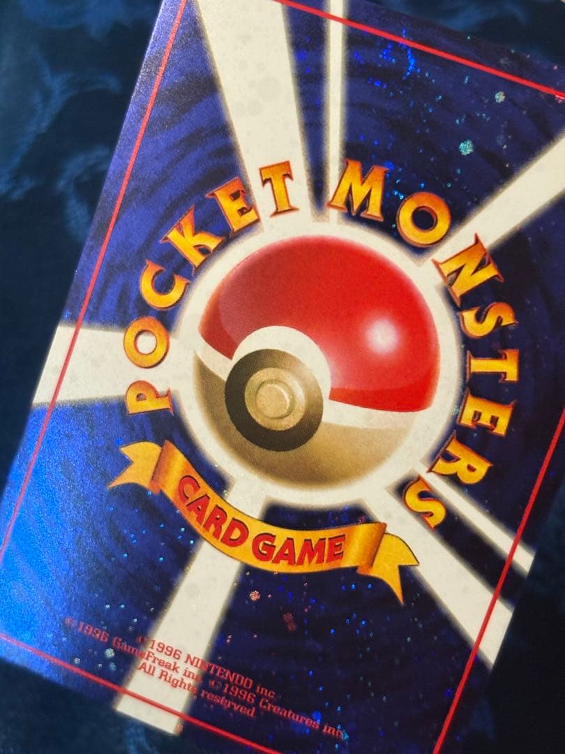 旧裏ポケカ　とりかえっこプリーズ！　渦巻きホロ