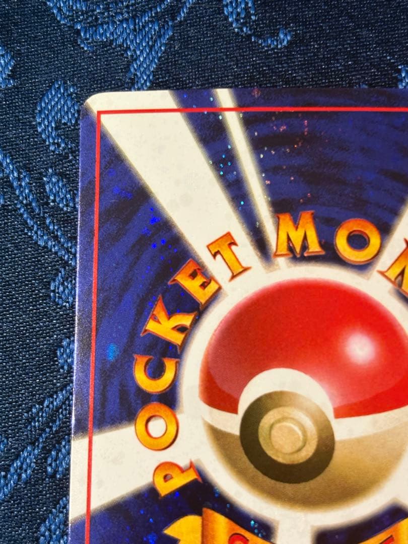 旧裏ポケカ　とりかえっこプリーズ！　渦巻きホロ