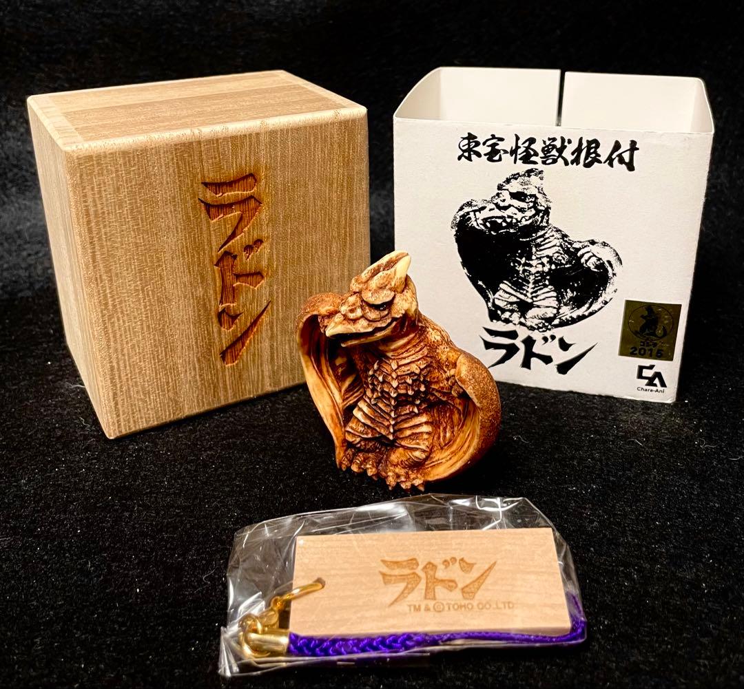 東宝怪獣根付　ラドン（初代）　木札　木箱付き　ゴジラ　未使用品