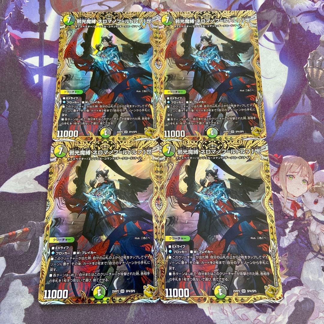 ネロマノフ＝ルドルフ一世 4枚 金トレジャー ネロマノフルドルフ一世