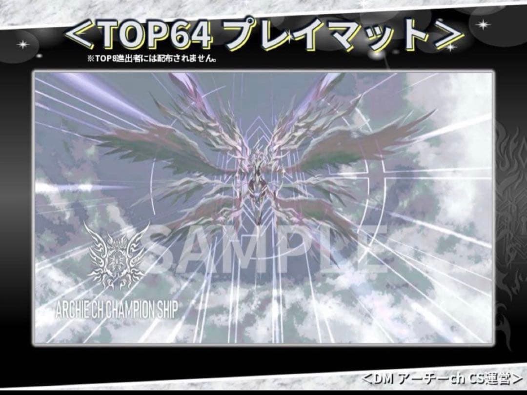 アーチーCS 64賞　プレイマット デュエルマスターズ