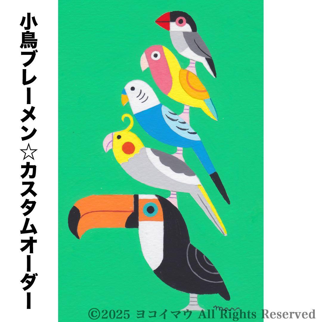 オーダー作品「小鳥ブレーメン（ポップ）　A3」イラスト/アート/絵画/似顔絵/鳥