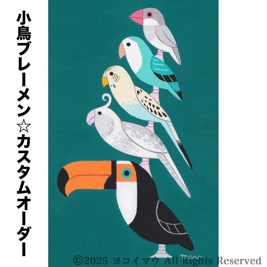 オーダー作品「小鳥ブレーメン（ポップ）　A3」イラスト/アート/絵画/似顔絵/鳥