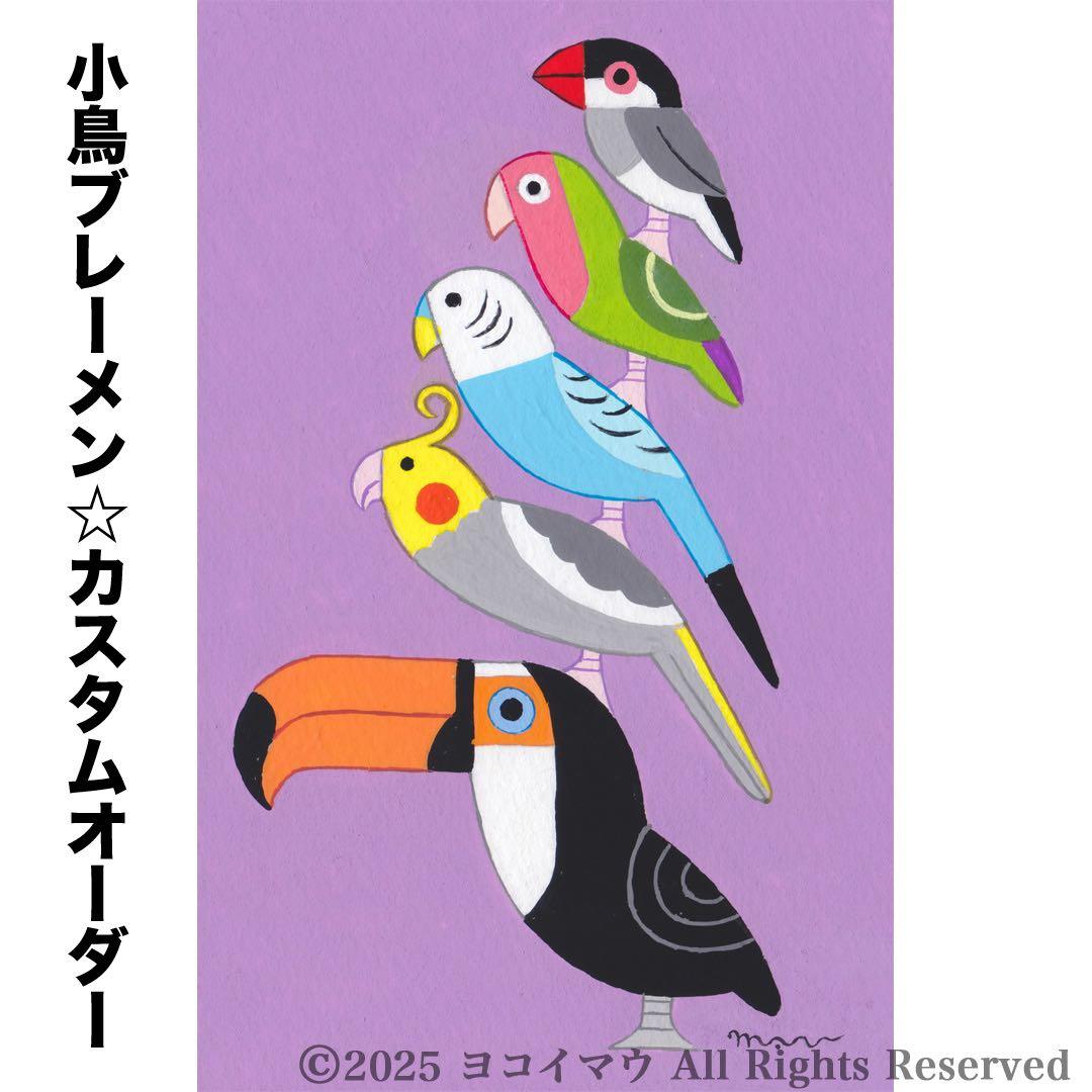 オーダー作品「小鳥ブレーメン（ポップ）　A3」イラスト/アート/絵画/似顔絵/鳥