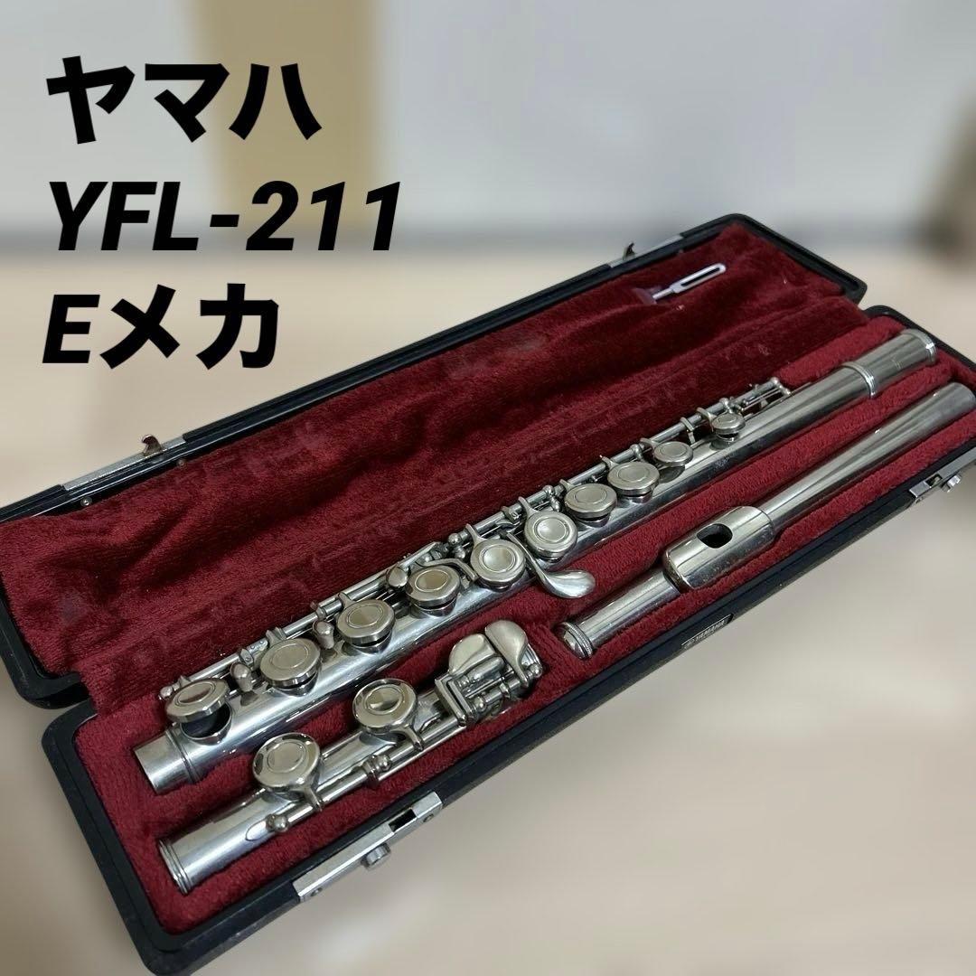 フルート YAMAHA YFL-211 Eメカ付き