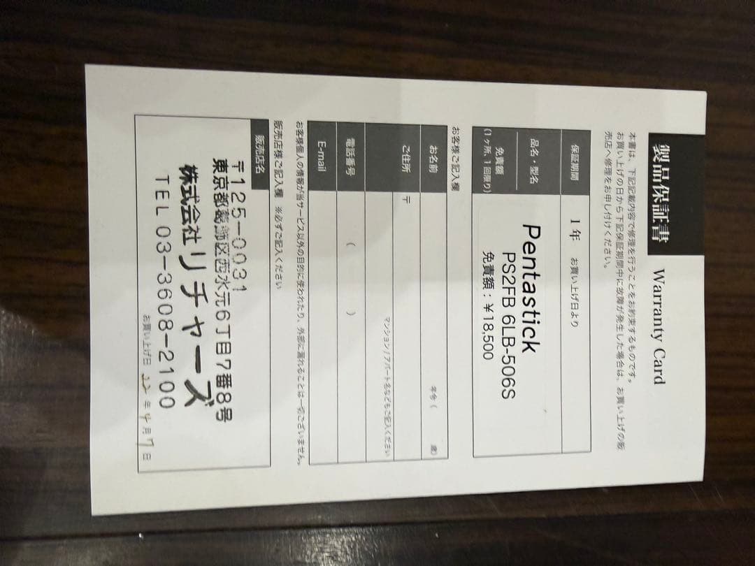 ペンタスティック　PS2FB 6LB 506s ソリッドティップ付き