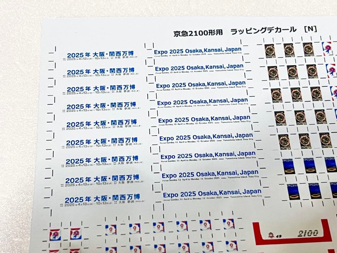 Nゲージ　京急2100形　大阪万博ラッピングデカール(修正版) 更新床下機器付き
