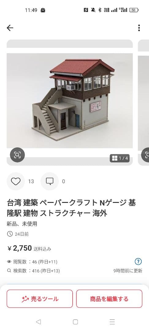 台湾 ペーパークラフト まとめ購入用