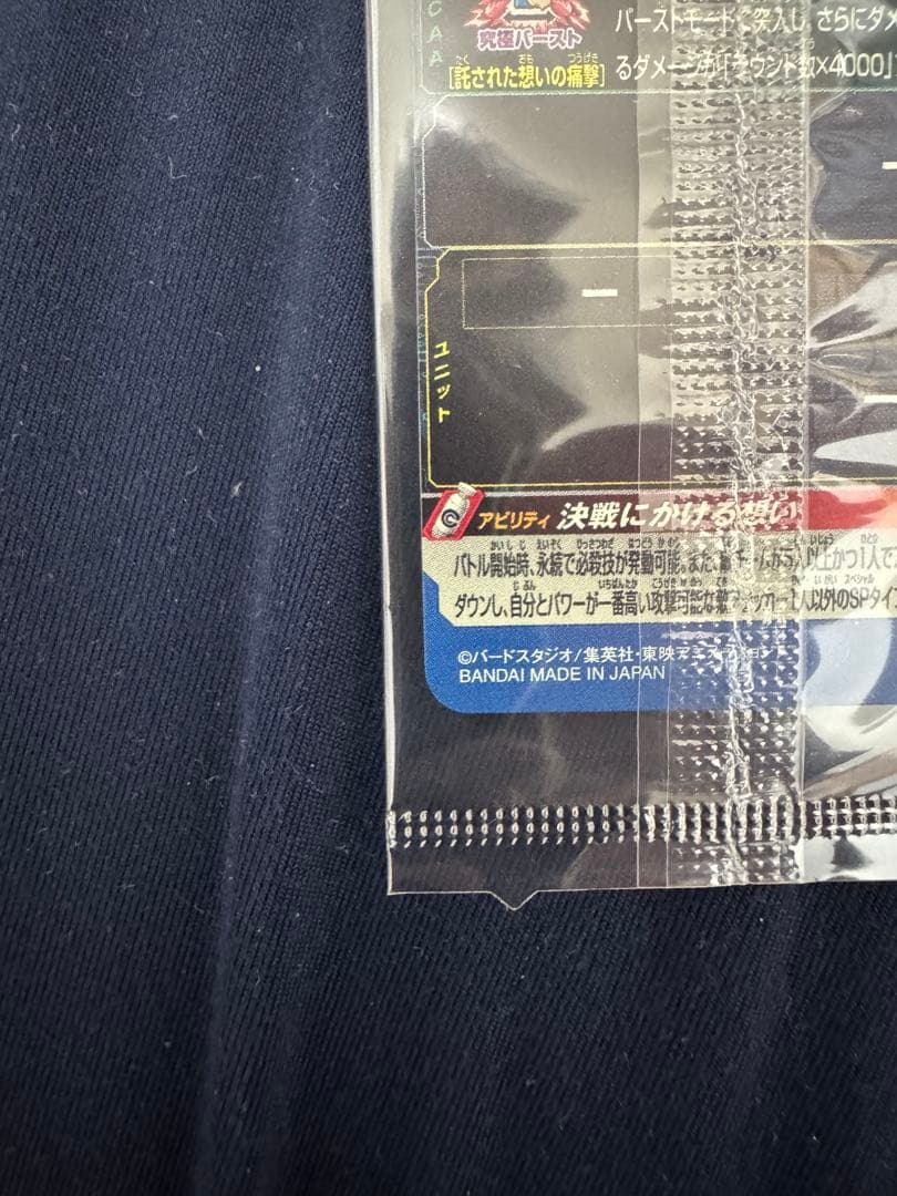 MM3-071 孫悟空　未開封