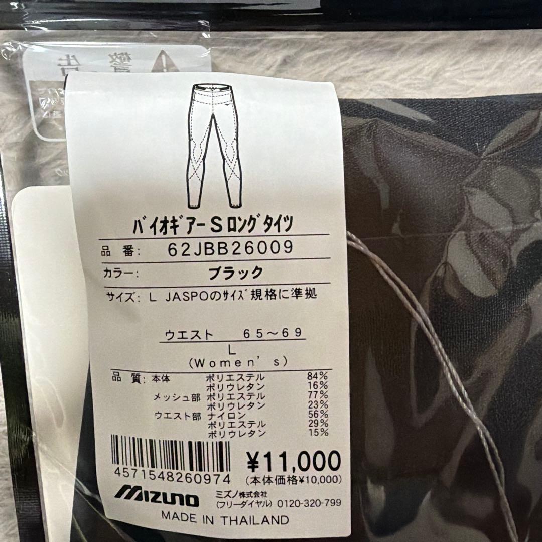 ミズノ　バイオギア　ロングタイツ