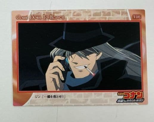アマダ 名探偵コナン 天国へのカウントダウン トレーディングカード ジン
