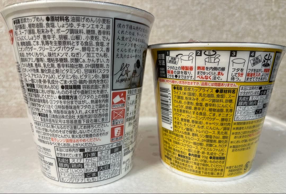 【日清】みそきん ラーメン メシ セット HIKAKIN PREMIUM