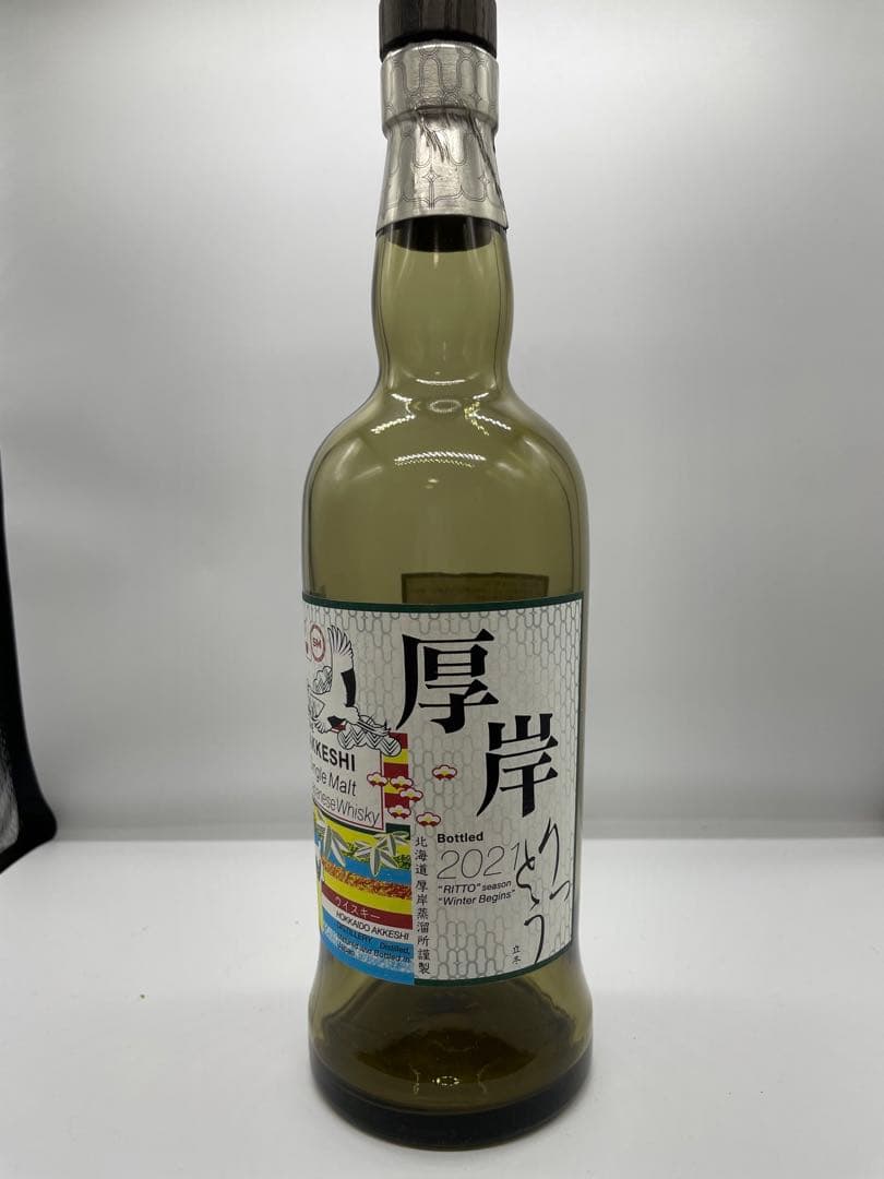 厚岸 立冬 2021 空瓶