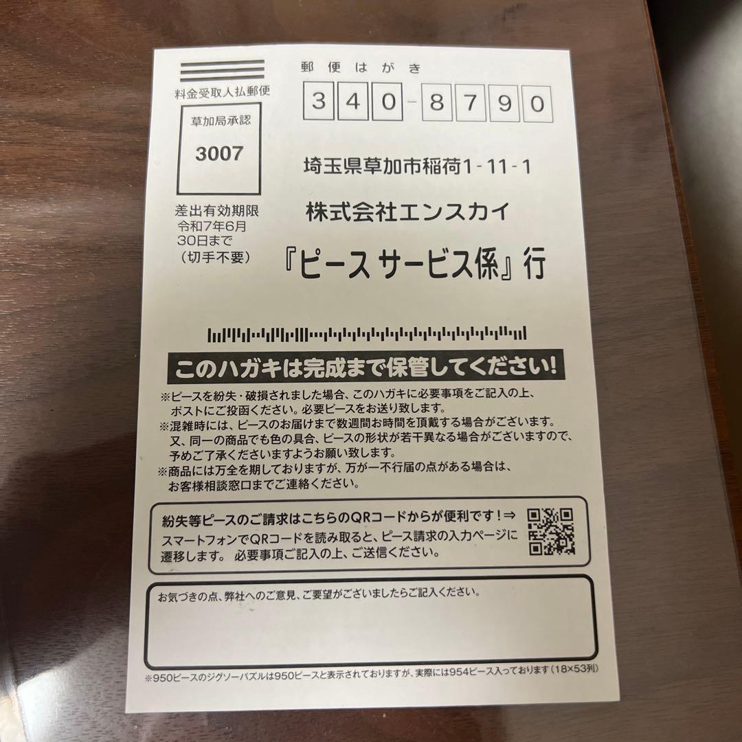 パズルのハガキ