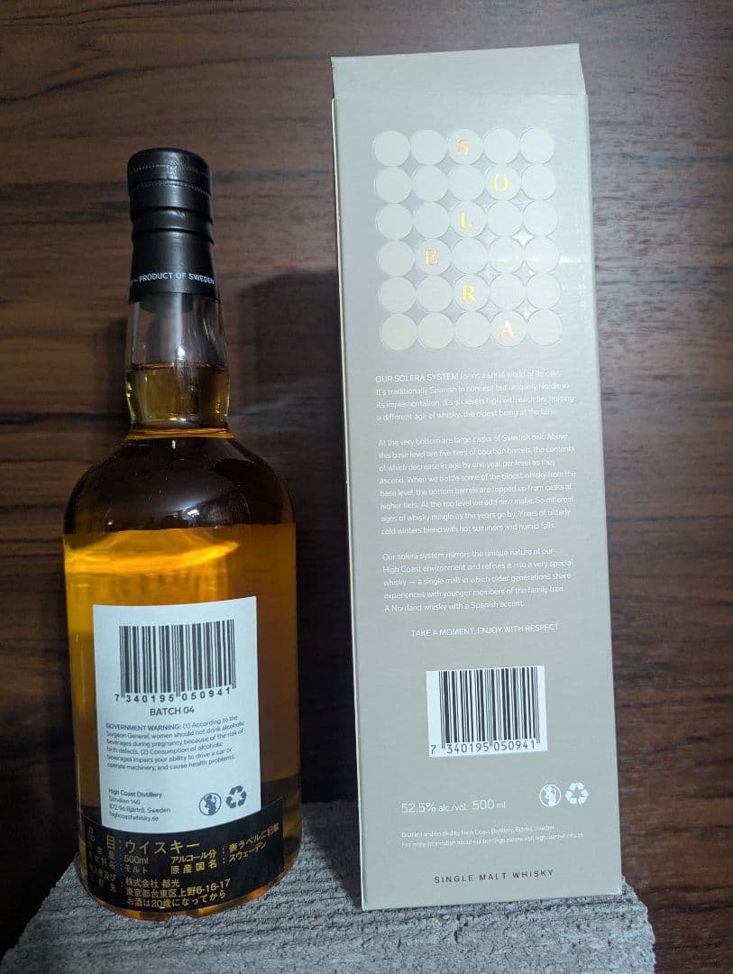 ハイコースト シングルモルト ウイスキー ソレラバッチ4 52.5度 500ml