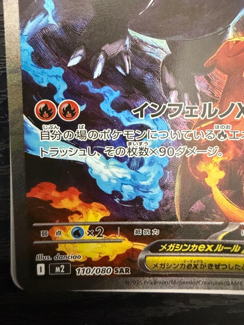 メガリザードンX ex 360 HP 炎タイプ SAR