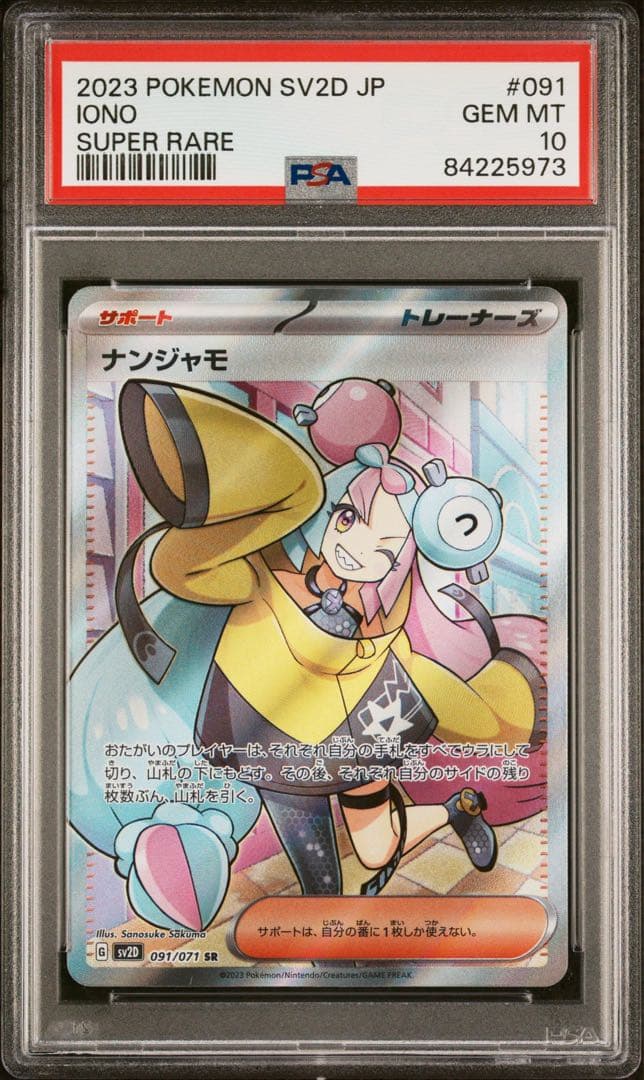 6連番 ナンジャモSR PSA10 クレイバースト 収録 ポケモンカード