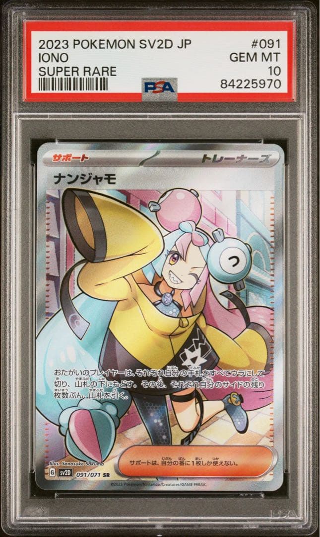 6連番 ナンジャモSR PSA10 クレイバースト 収録 ポケモンカード