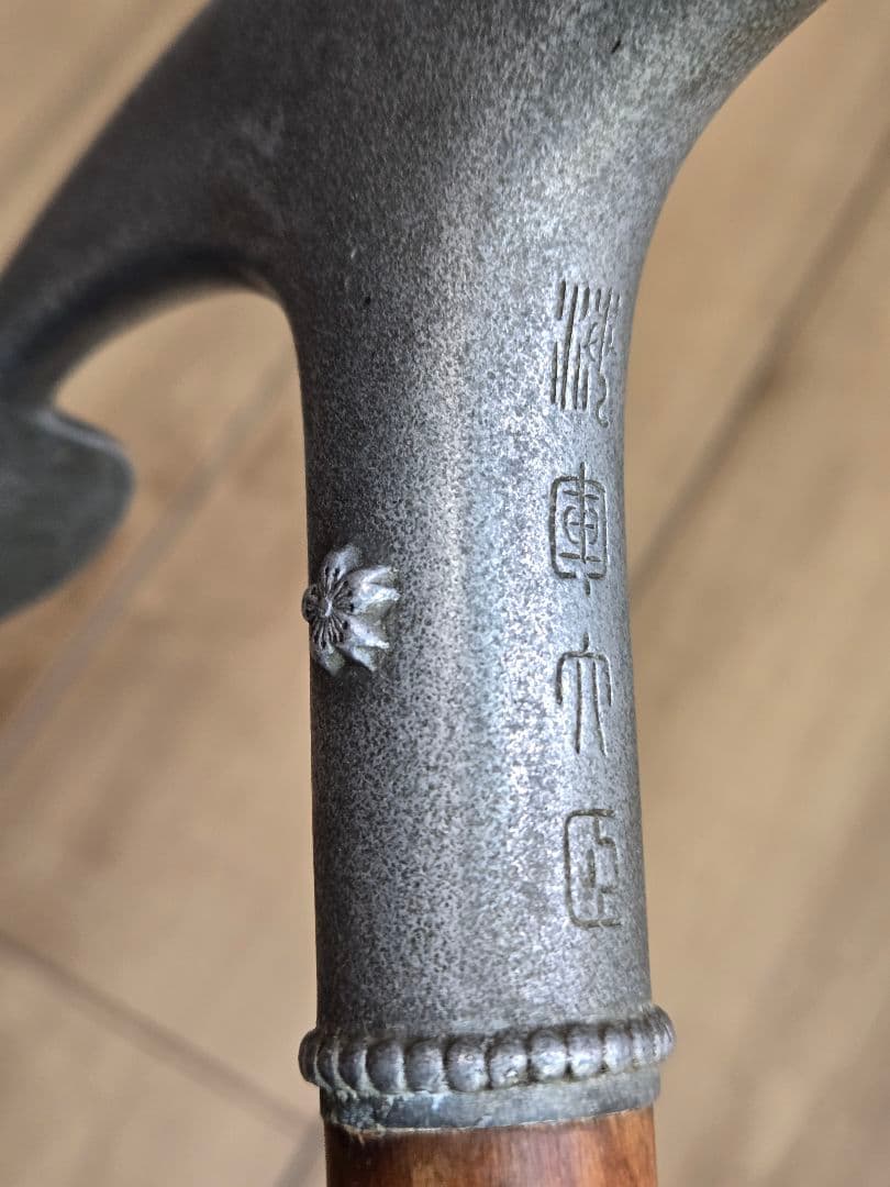 希少　日本海軍　傷痍軍人杖　日名子実三作