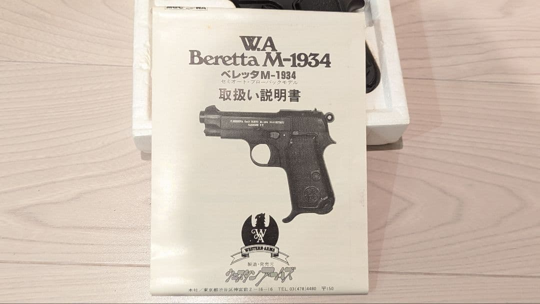 W.A. Beretta M-1934 モデルガン