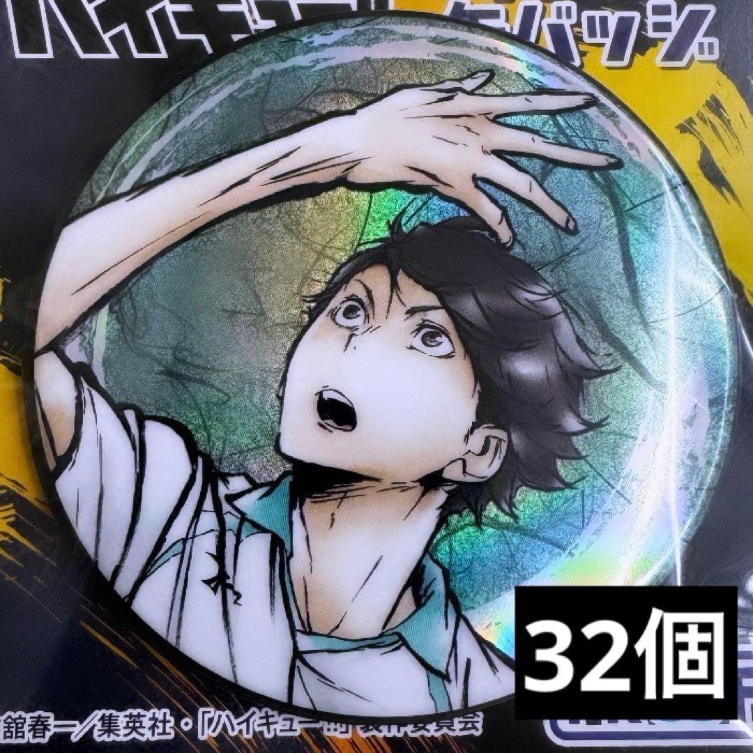 【未開封】及川徹 缶バッジ 痛バ 32個 激闘!!ギラギラ缶バッジ