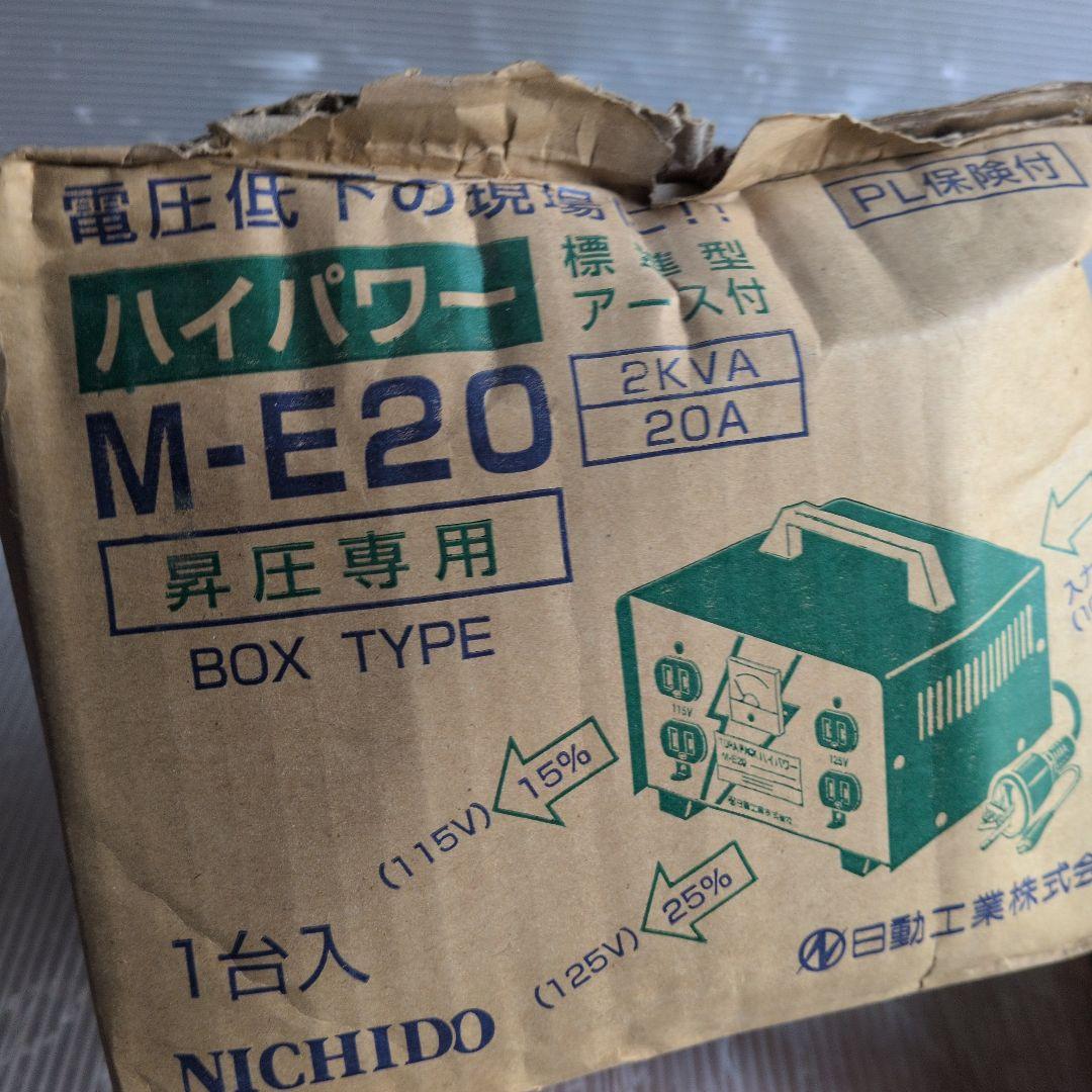 NICHIDO M-E20 2KVA 変圧器 ボックス型
