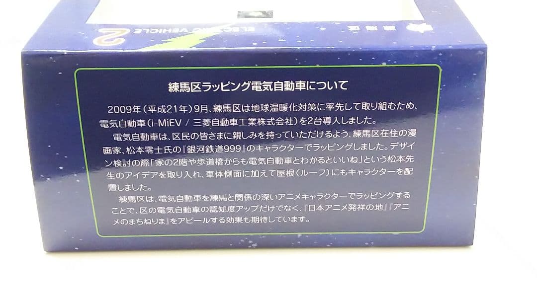 松本零士 ミニカー 練馬区 銀河鉄道999 1/43限定 メーテル フィギュア