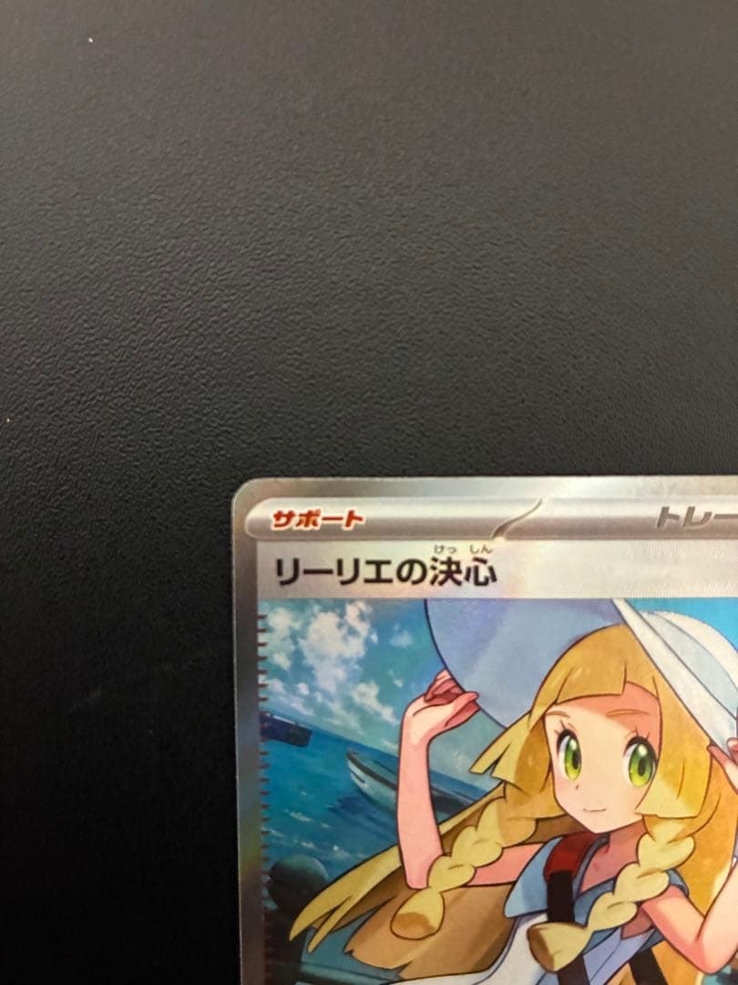 ポケモンカード リーリエの決心 SR メガブレイブ　086/063