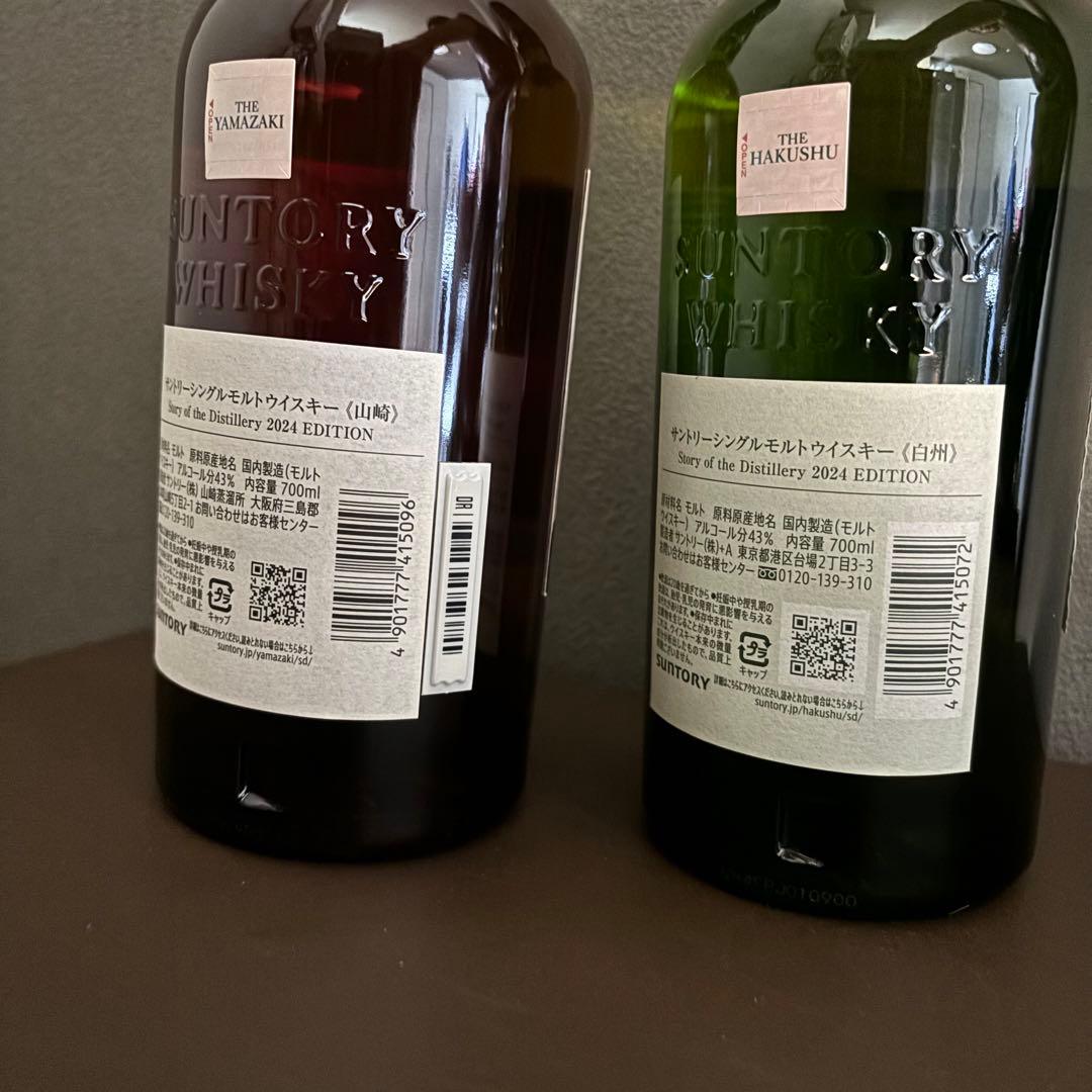 山崎　白州　ストーリーオブザディスティラリー　2024エディション