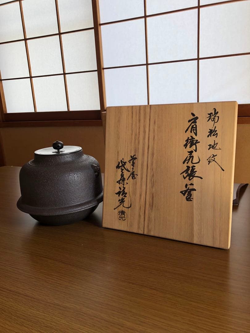 値下げ　茶道具　肩衝尻張釜　釜師　佐藤清光