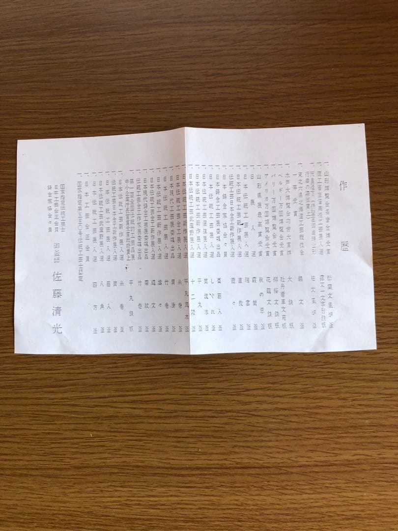 値下げ　茶道具　肩衝尻張釜　釜師　佐藤清光