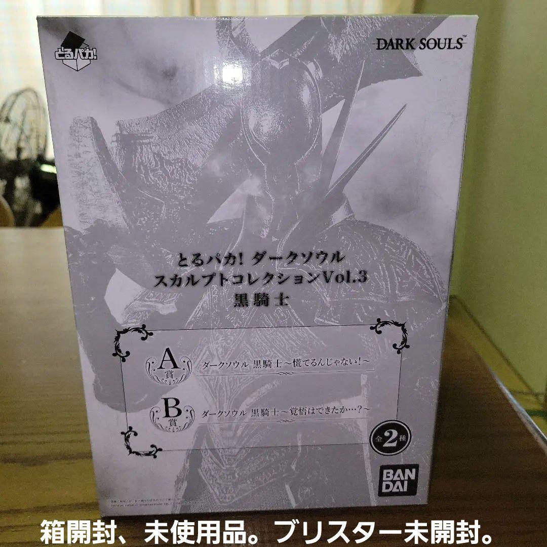 フィギュア　黒騎士 「とるパカ! DARK SOULS -ダークソウル-」