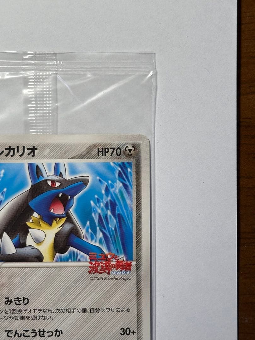 未開封　ポケパーク　ルカリオ　ポケモンカード