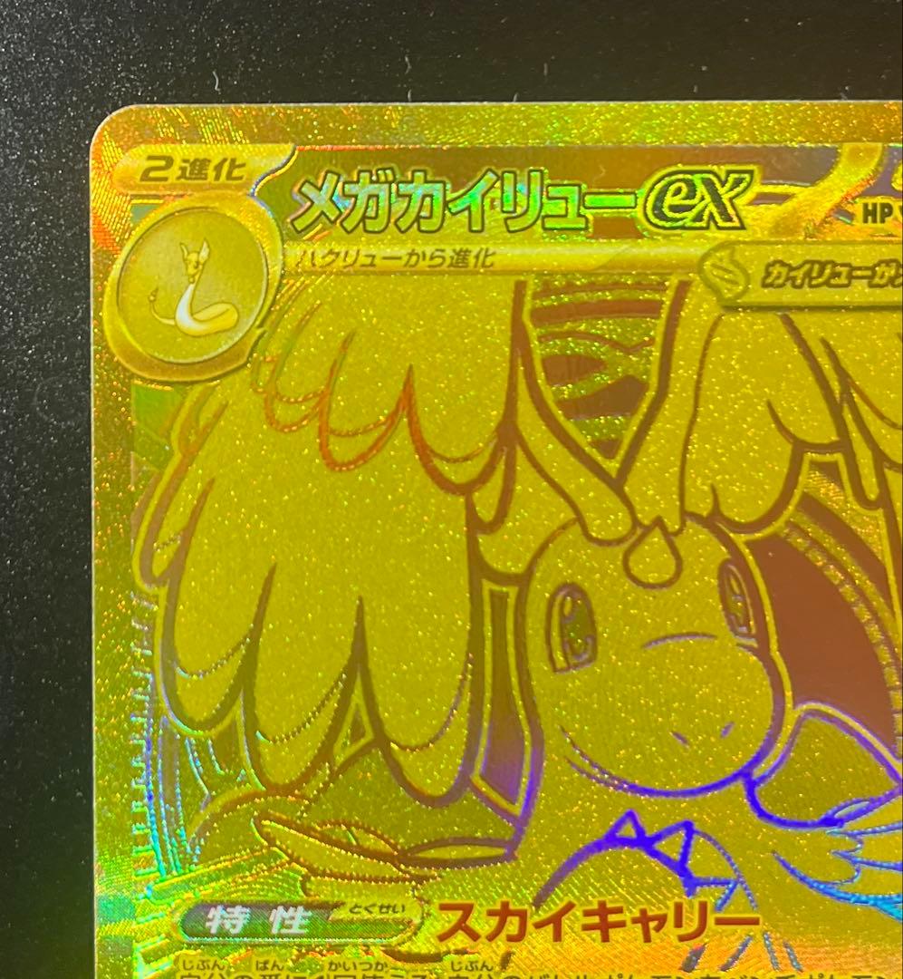 ポケモンカードメガカイリューex MURメガドリームex