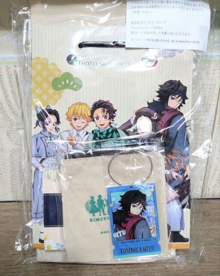 リロホテルズ　鬼滅の刃　コラボルーム　ノベルティ　グッズ　冨岡義勇　我妻善逸