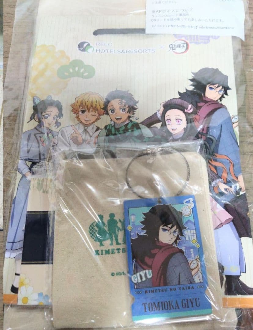 リロホテルズ　鬼滅の刃　コラボルーム　ノベルティ　グッズ　冨岡義勇　我妻善逸