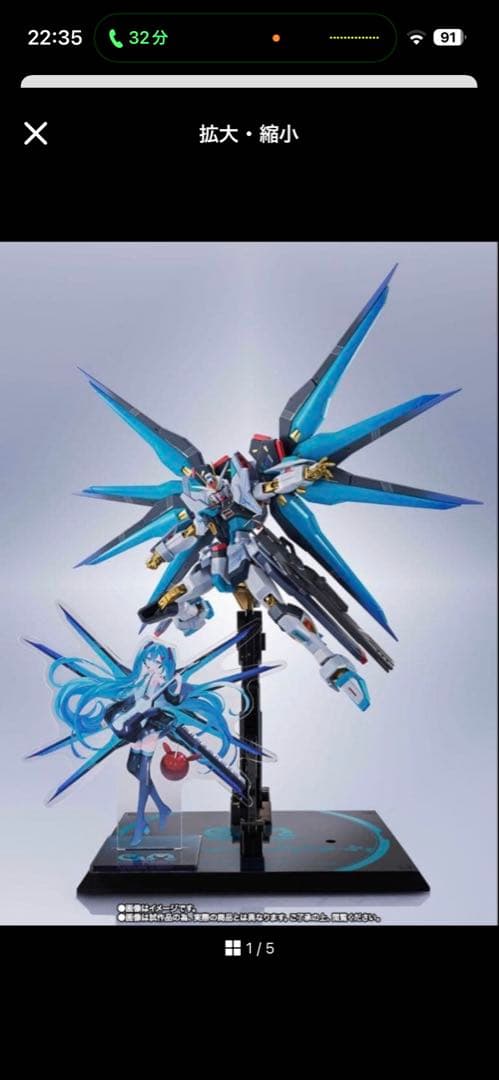 LROBOT ストライクフリーダム弐式 初音ミクバージョン